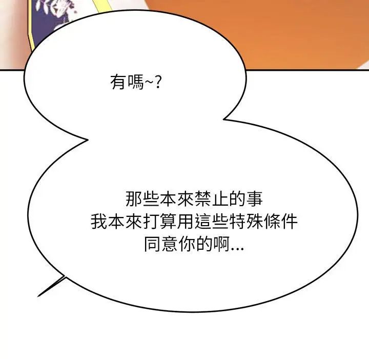 《老師的課外教學》漫画 第17話