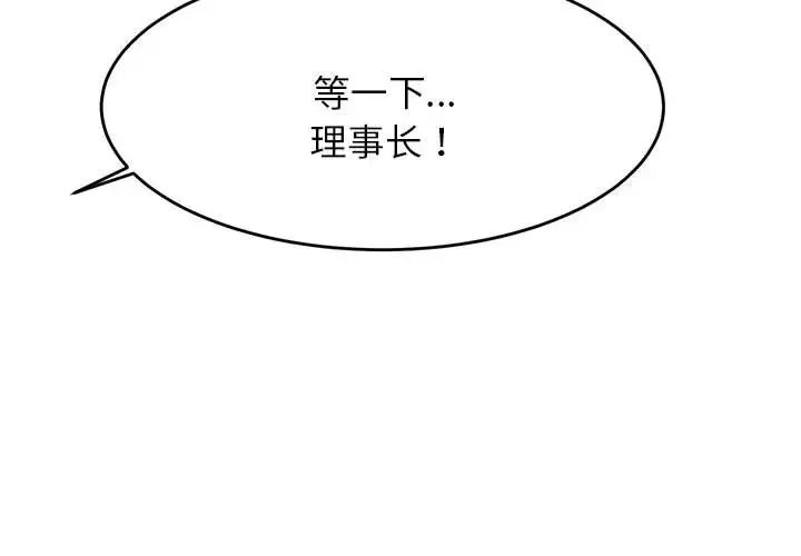 《老師的課外教學》漫画 第18話