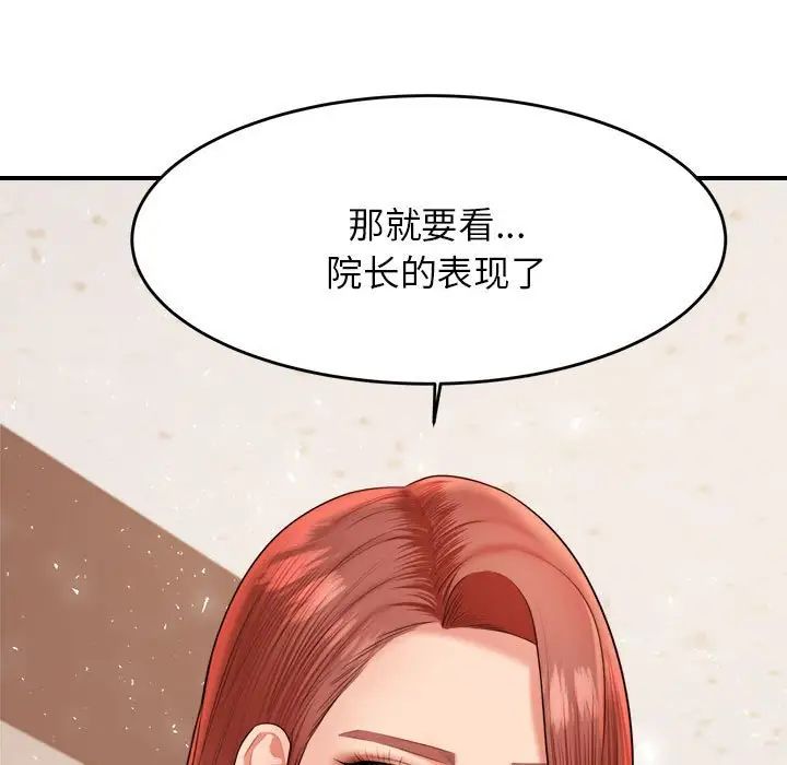 《老師的課外教學》漫画 第18話