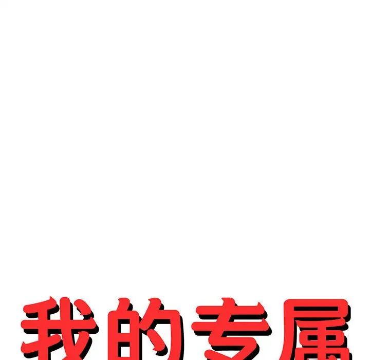 《老師的課外教學》漫画 第18話