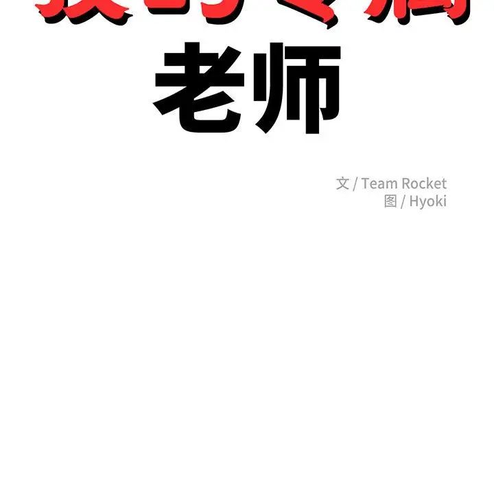 《老師的課外教學》漫画 第18話