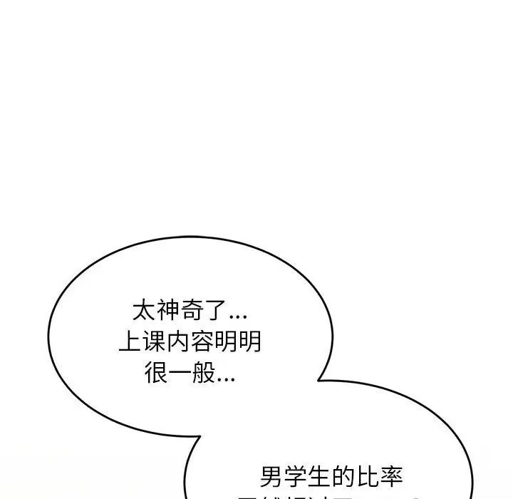 《老師的課外教學》漫画 第18話