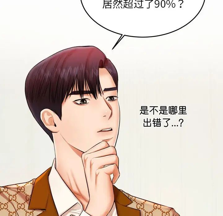 《老師的課外教學》漫画 第18話