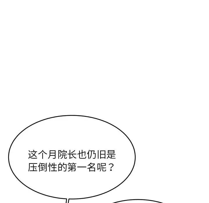 《老師的課外教學》漫画 第18話
