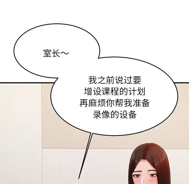 《老師的課外教學》漫画 第18話