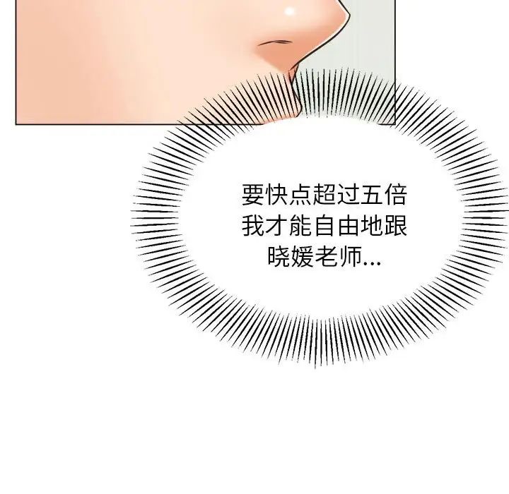 《老師的課外教學》漫画 第18話