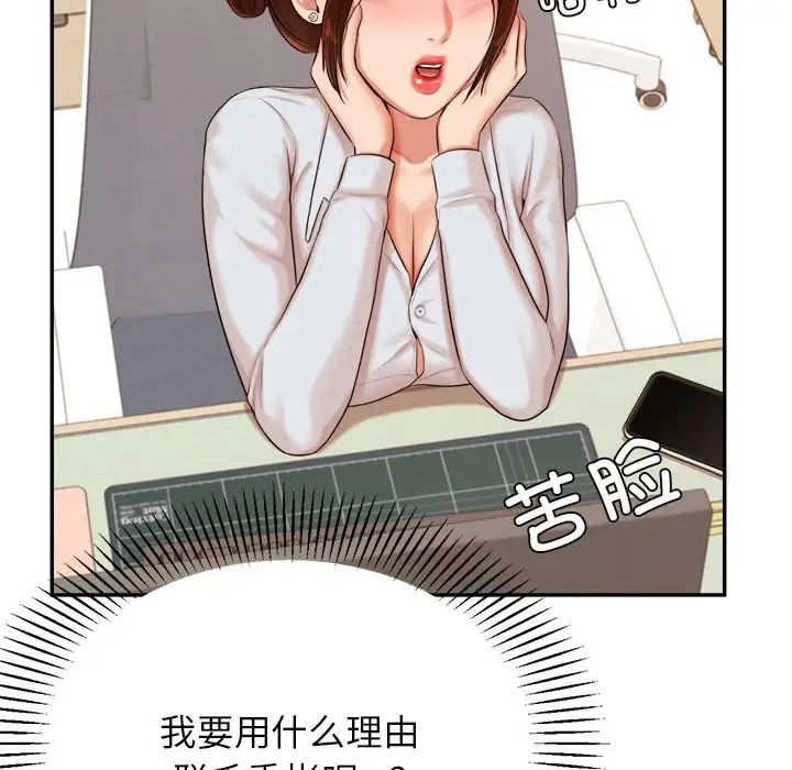 《老師的課外教學》漫画 第18話