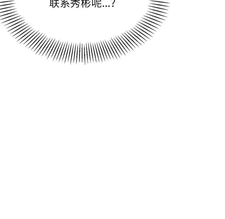 《老師的課外教學》漫画 第18話