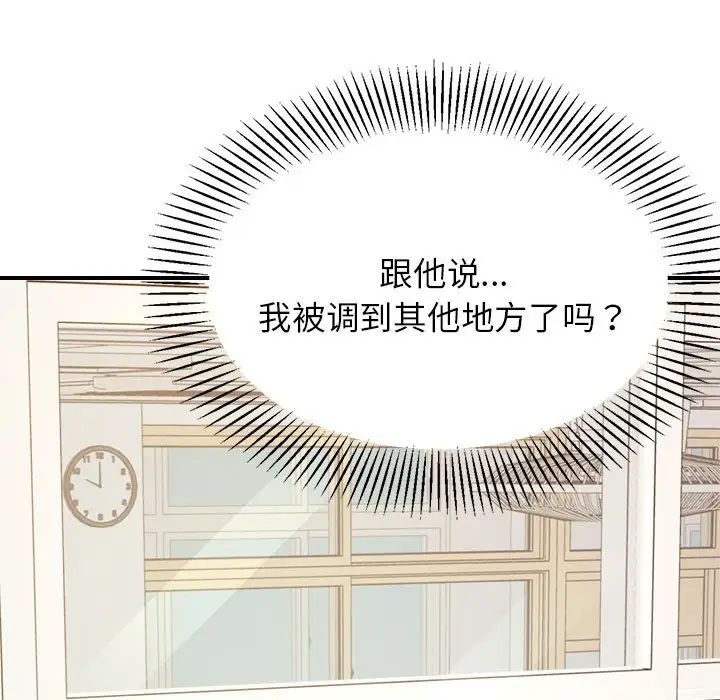 《老師的課外教學》漫画 第18話