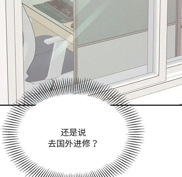 《老師的課外教學》漫画 第18話