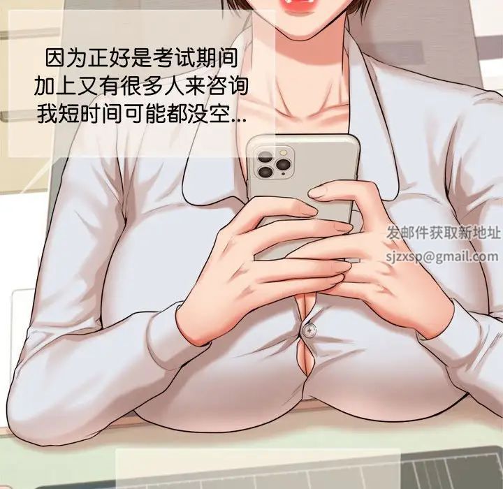 《老師的課外教學》漫画 第18話
