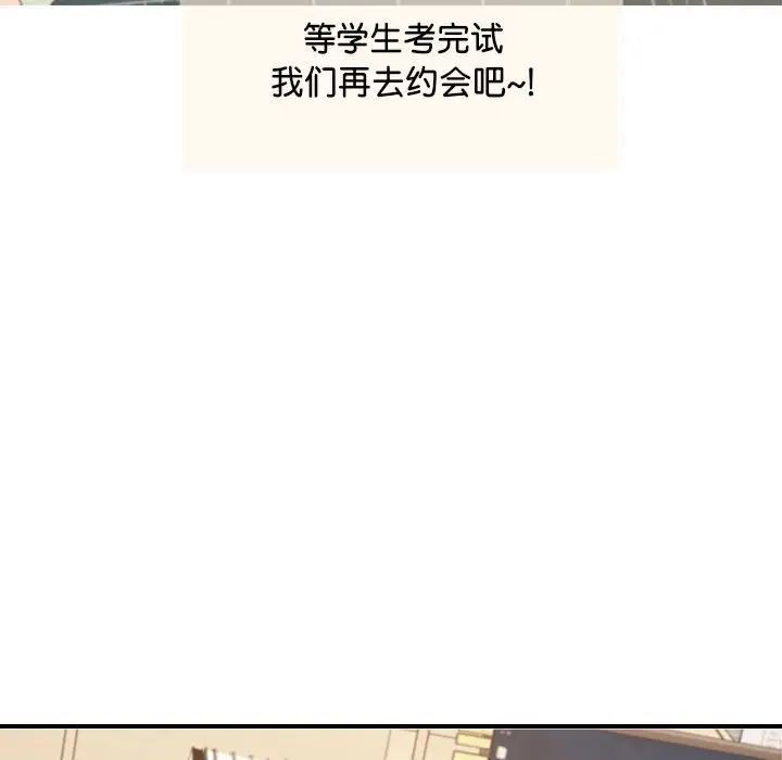 《老師的課外教學》漫画 第18話