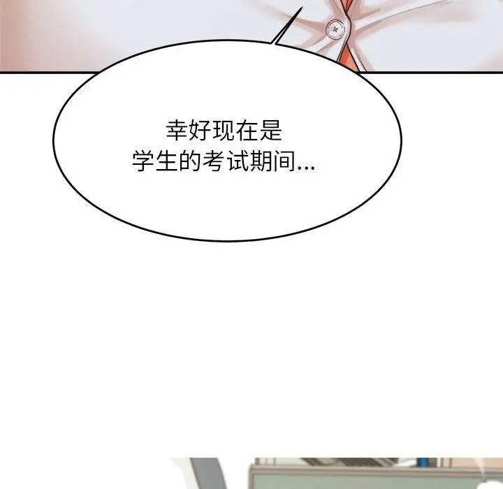 《老師的課外教學》漫画 第18話
