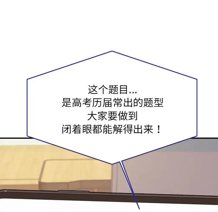 《老師的課外教學》漫画 第18話