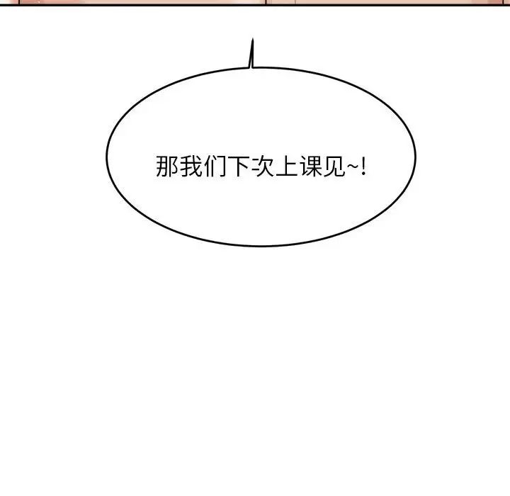 《老師的課外教學》漫画 第18話