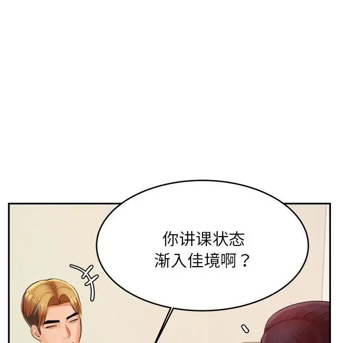 《老師的課外教學》漫画 第18話