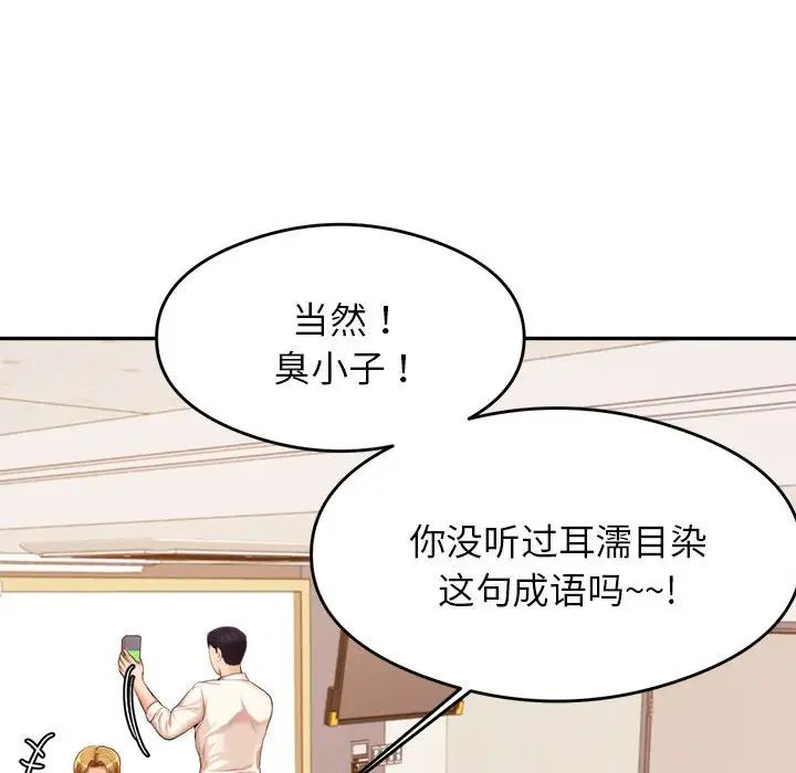 《老師的課外教學》漫画 第18話