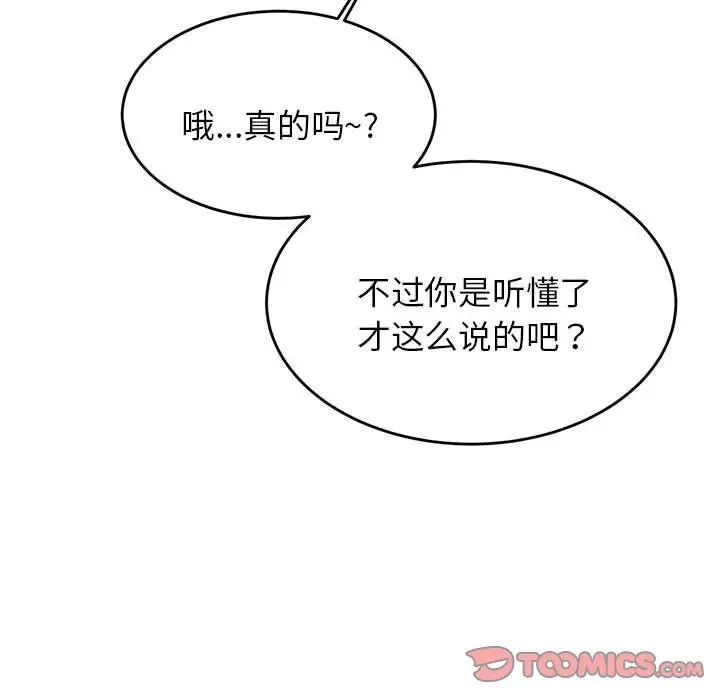 《老師的課外教學》漫画 第18話