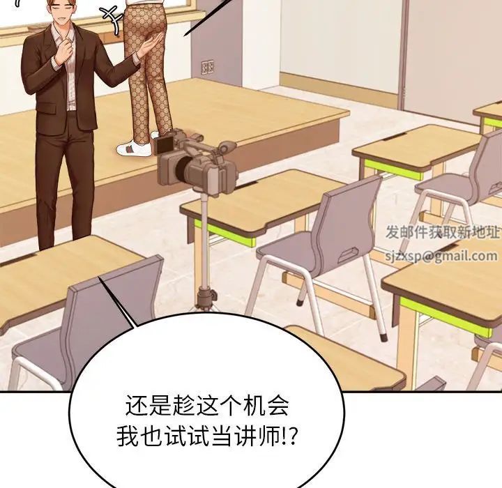 《老師的課外教學》漫画 第18話