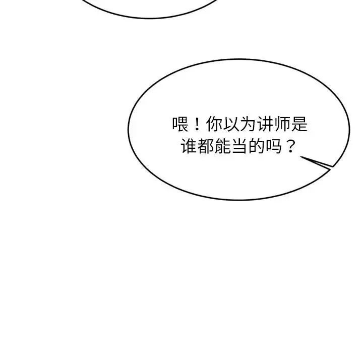 《老師的課外教學》漫画 第18話