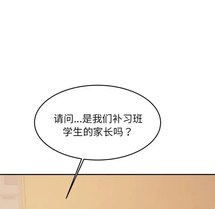 《老師的課外教學》漫画 第18話