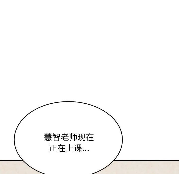 《老師的課外教學》漫画 第18話