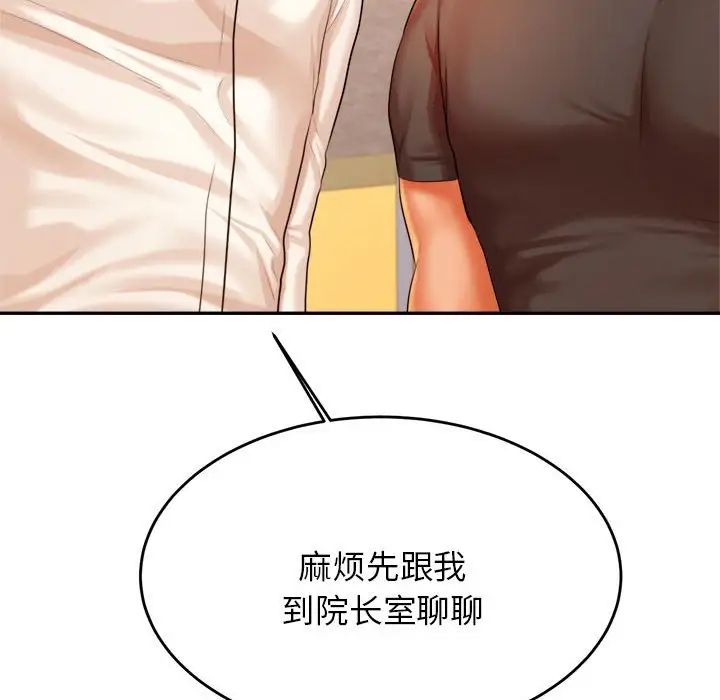 《老師的課外教學》漫画 第18話