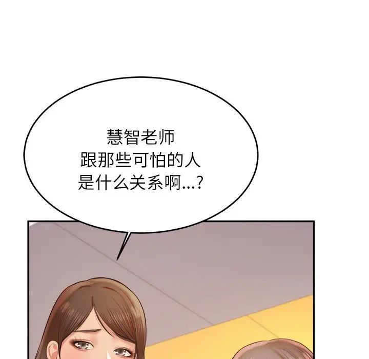 《老師的課外教學》漫画 第18話