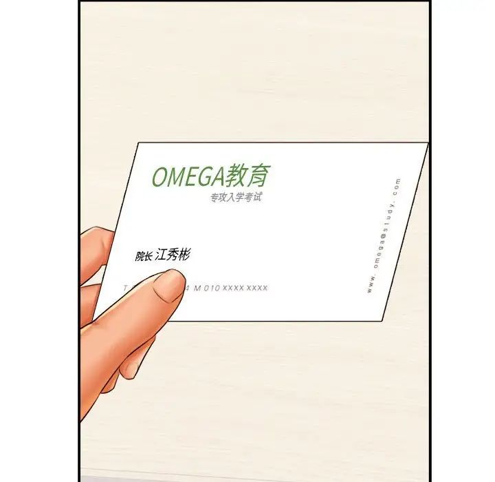 《老師的課外教學》漫画 第18話