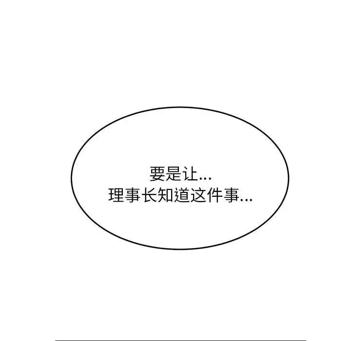 《老師的課外教學》漫画 第18話
