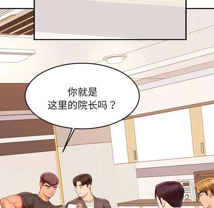 《老師的課外教學》漫画 第18話