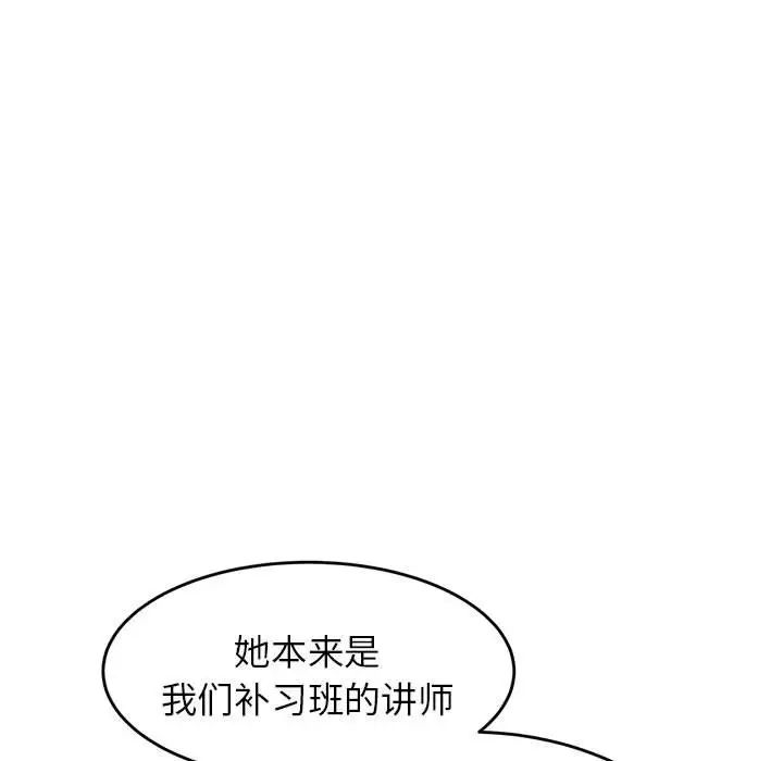《老師的課外教學》漫画 第18話