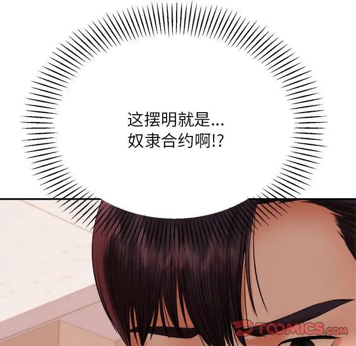 《老師的課外教學》漫画 第18話