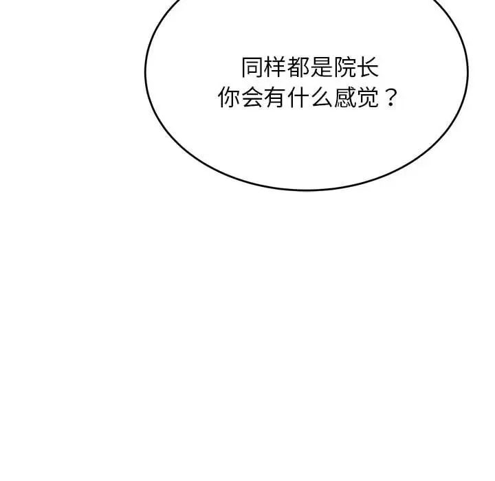 《老師的課外教學》漫画 第18話