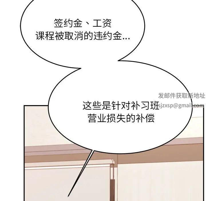《老師的課外教學》漫画 第18話