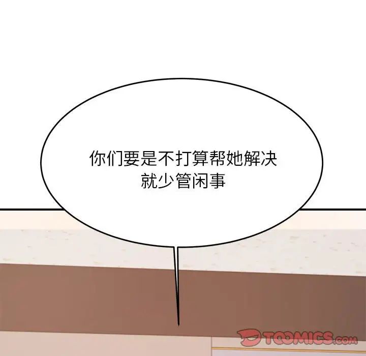 《老師的課外教學》漫画 第18話