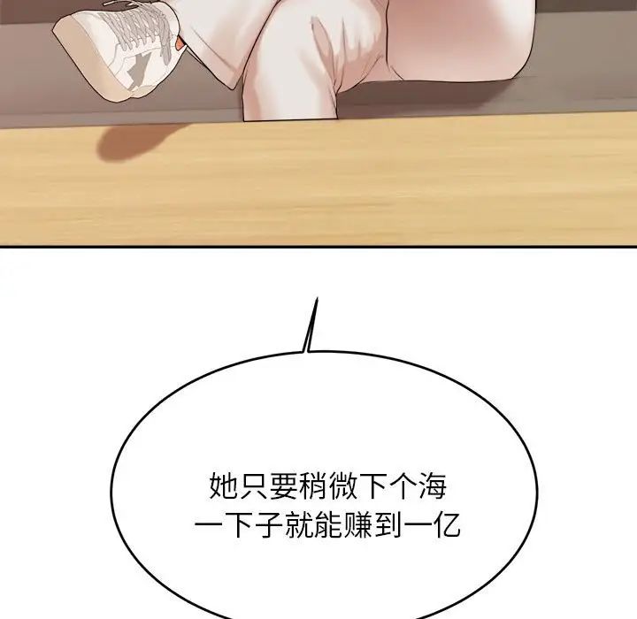 《老師的課外教學》漫画 第18話