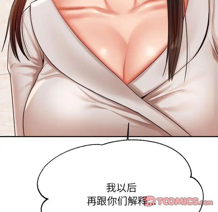 《老師的課外教學》漫画 第18話