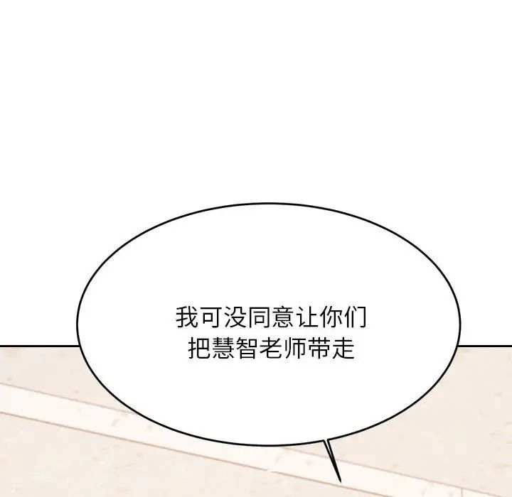 《老師的課外教學》漫画 第18話