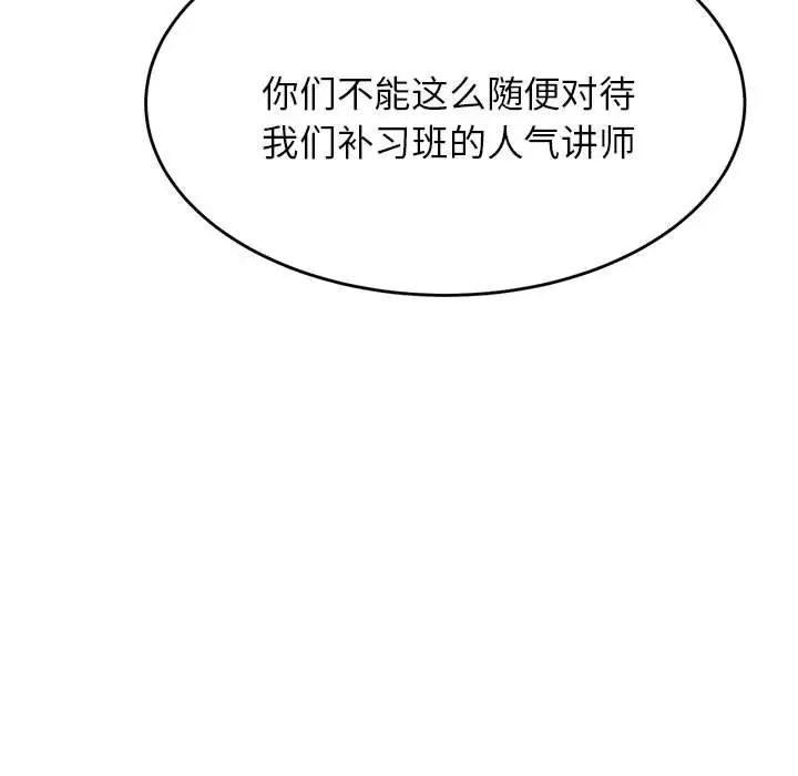 《老師的課外教學》漫画 第18話