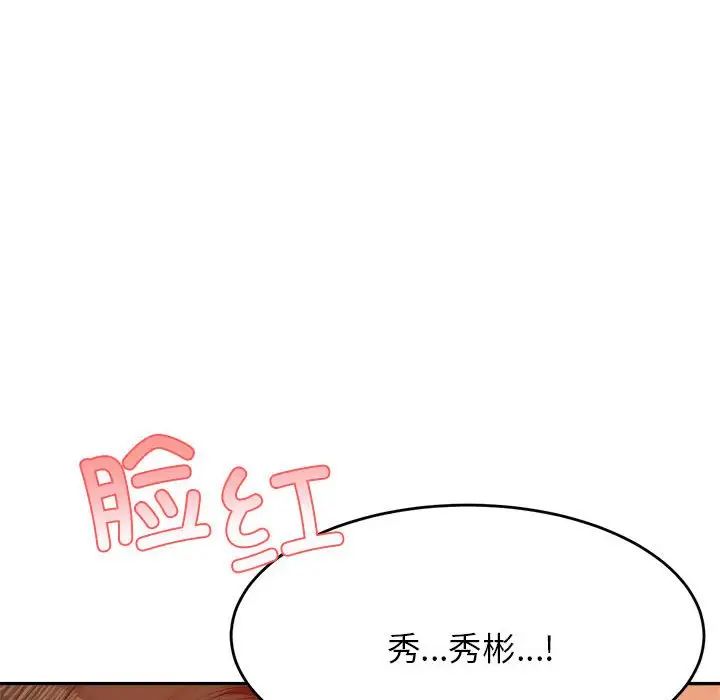 《老師的課外教學》漫画 第18話