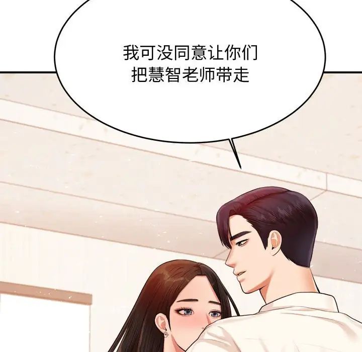 《老師的課外教學》漫画 第19話