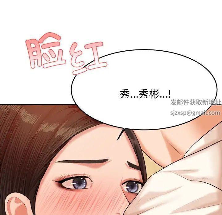 《老師的課外教學》漫画 第19話