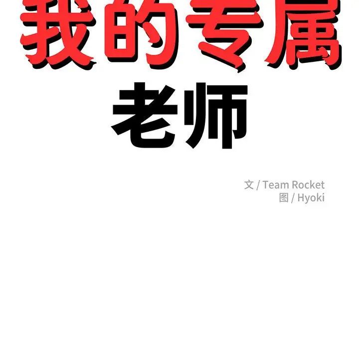 《老師的課外教學》漫画 第19話