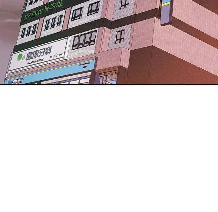 《老師的課外教學》漫画 第19話