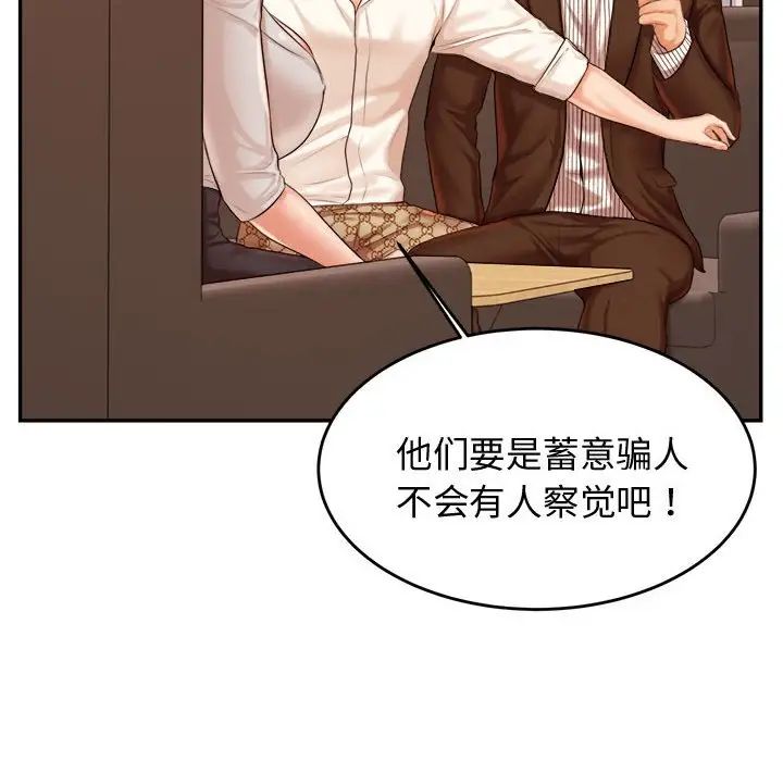 《老師的課外教學》漫画 第19話