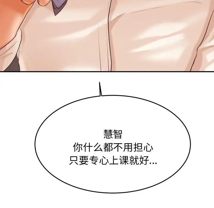 《老師的課外教學》漫画 第19話