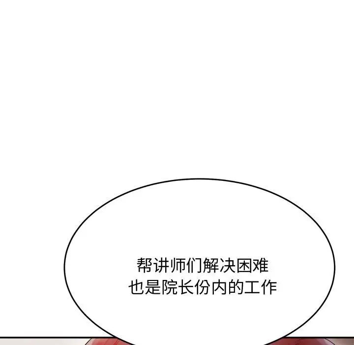 《老師的課外教學》漫画 第19話