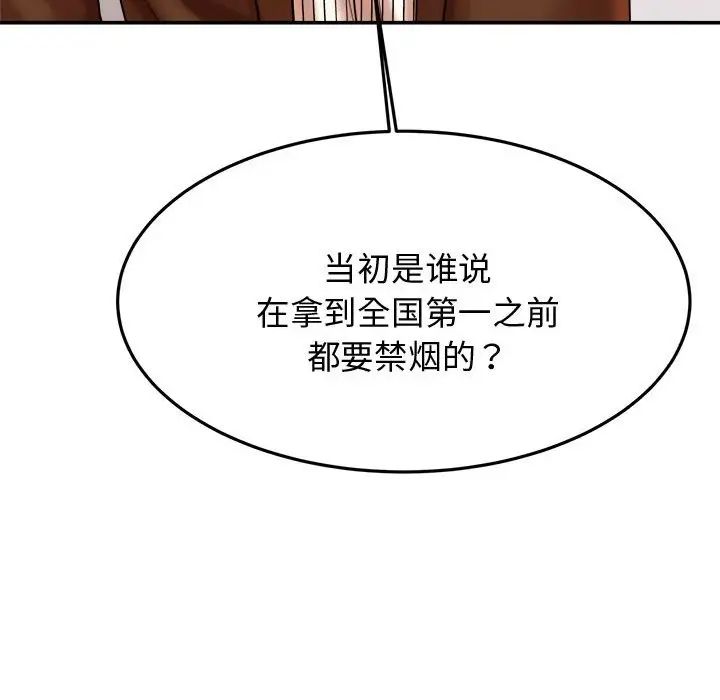 《老師的課外教學》漫画 第19話