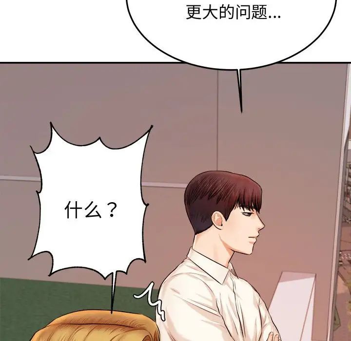 《老師的課外教學》漫画 第19話